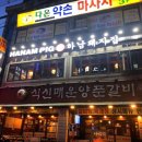 하남돼지집부천역점 네이버블로그
