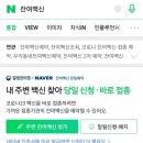 지킴소아과의원 | 화이자 1차 후기 (1-3일차 정리) + 파세몰 비타
