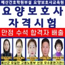 홍성간호학원부설요양보호사교육원