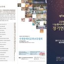 2017년12월12일(화)오후7시 부천시문화원4층솔안아트홀/국제장애인문화교류협회중앙회 이사장 이미지