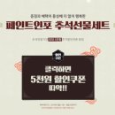 삼화종합목재 | [이벤트]◈추석맞이 한가위 종합 선물세트◈