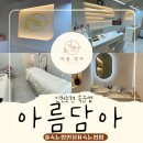 인천논현동 속눈썹 연장 오래가는 곳 [아름담아]내돈내산 단골가게 솔직후기