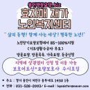 효자매재가노인복지센터 이미지