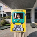 🚍기자회견🚌 청소년 무상교통, 인천시민 월3만원 프리패스 도입 이미지