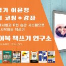 나쁜 경쟁자를 도태시키는 법