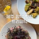 트리피덕