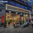 하마고기행신