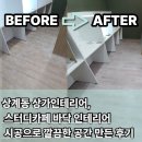 하우스스터디인천청라스터디카페 | 상계동 상가인테리어, 스터디카페 바닥 인테리어 시공으로 깔끔한 공간 만든 후기