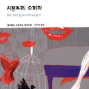 서푼짜리오페라