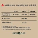 그린플레이트 하남점 하남 토박이가 가장 애정하는 하남 샤브샤브 맛집