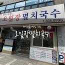 오일장멸치국수 네이버블로그