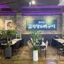 한사리감자탕&뼈구이 수원성대점