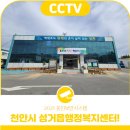 성거읍행정복지센터 이미지