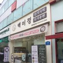 광산구-126 | 광주 답례품 1순위? 첨단 백미정 잔기지떡모시송편 광주첨단본점 쫄깃한 후기