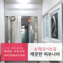 깨끗한 피부나라