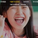 리드인독서논술학원 이미지