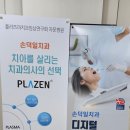 고현치과의원 | 거제 고현동 손덕일 치과 의원 스케일링 했어요