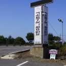 성산고등어쌈밥 이미지