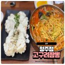 청주 짬뽕 맛집 찾는다면 고구려 짬뽕 정주점 옛날 짬뽕 크림새우 솔직후기
