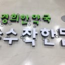 경희한약국 순수 이미지