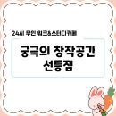 윈윈스터디카페 | "24시간 듀얼모니터 노트북카페 궁극의 창작공간! 단골·생일·리뷰 등 참여형 쿠폰 모음 ZIP💻"