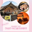 공치는 아이 | 대성리 가평 당일글램핑 펜션 MZ셀프바베큐 후기