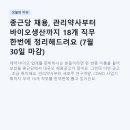 제노시스바이오연구소(주) | 종근당 채용, 관리약사부터 바이오생산까지 18개 직무 한번에 정리해드려요 (7월 30일 마감)