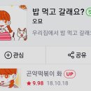떡볶이먹고갈래요