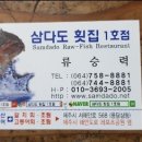 제주삼다도횟집1호점
