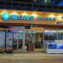 대죽서로 15번길 | 남악 횟집 해드리오 봄 제철 쭈꾸미 도다리 시작