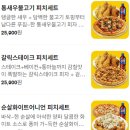 피자나라치킨공주 서정점 | 🍕 주말 야식 추천 가성비 끝판왕? 피자 나라 치킨 공주 피치 세트 솔직 후기🍕