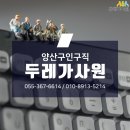 두레인력직업소개소