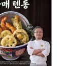 미소텐동