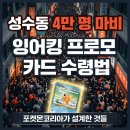 잉어킹 프로모 카드 받는 법, 성수동 4만 명 사태, 포켓몬코리아의 전략