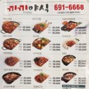 끼끼야식