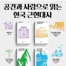『한국 근대 등반, 역동의 한 세기』 이미지