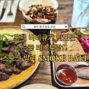 발리(BALI) | [발리] 짱구 맛집 추천 훈제 비비큐 스테이크가 맛있는 스모크 발리 Smoke Bali 메뉴 가격 예약 후기