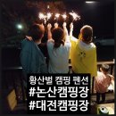 황산벌캠핑펜션 이미지