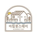 아침못스테이 이미지