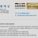 SG 솔루션 | 경북 울릉군 중고 SG골프 설치 시공 후기｜마감퀄리티·정렬·인식테스트 완성도 점검