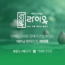 라이옥가맹본부