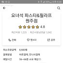 요녀석파스타 - 군포시 군포로697번길 34 | 요녀석파스타