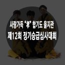 을지관 우리도장 이미지