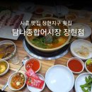 탐나종합어시장장현점
