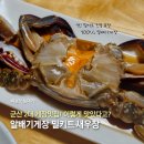 등대식품 | 2대 군산 게장맛집 알배기게장 손질 필요 없는 비응도등대가 간장게장 밀키트 후기