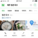 청은국수