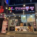 바로튀긴똥집 | 대구 다사 대실 똥집대통령 똥집맛집 찜닭맛집 솔직후기