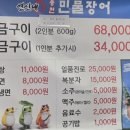 민물풍천장어