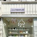 이도플랜