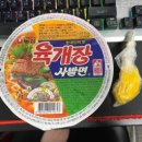 더 맛있는 육개장 사발면 은??????? 이미지